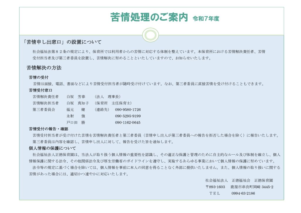 苦情処理のサムネイル